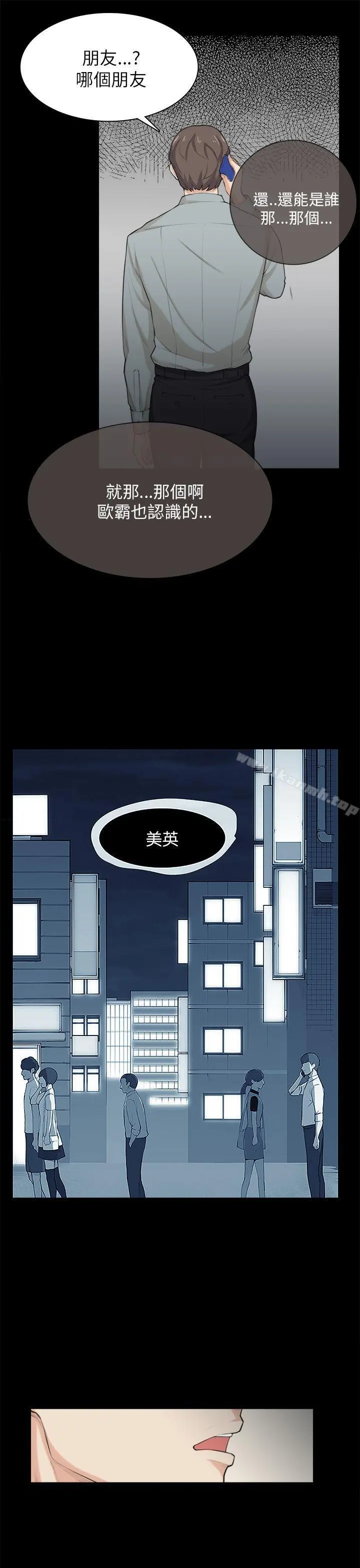 斯德哥尔摩症候群 - 第30话 - page 4