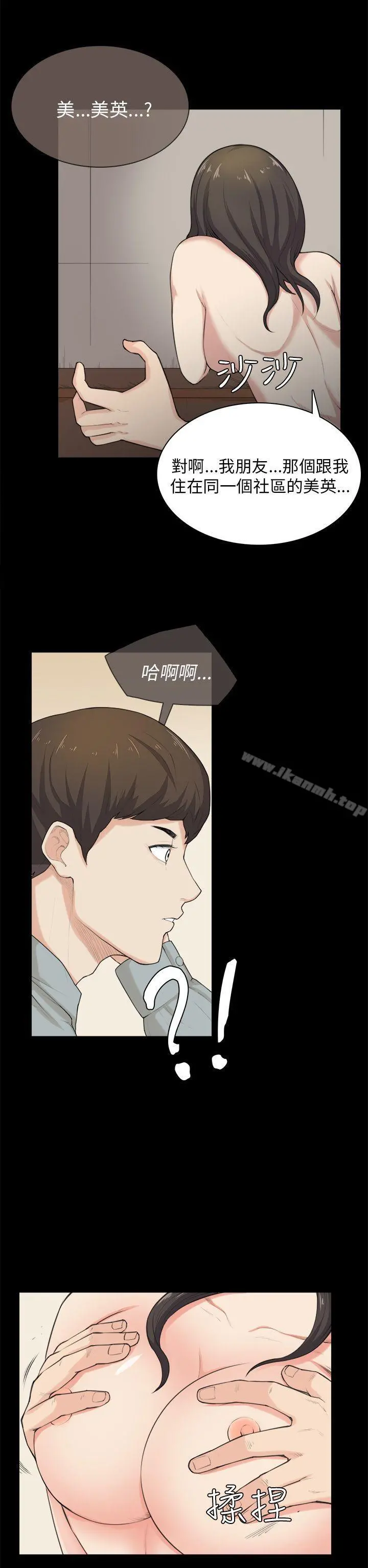 斯德哥尔摩症候群 - 第30话 - page 5