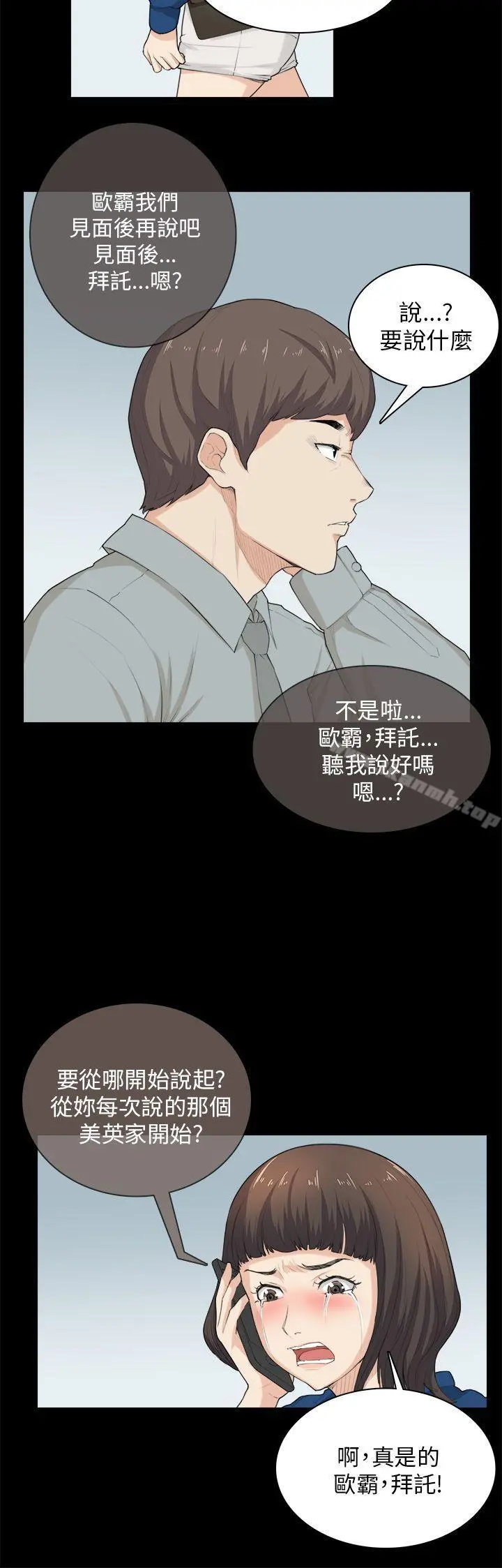 斯德哥尔摩症候群 - 第30话 - page 13