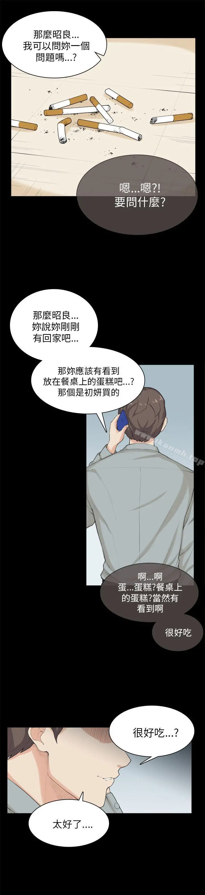 斯德哥尔摩症候群 - 第30话 - page 14