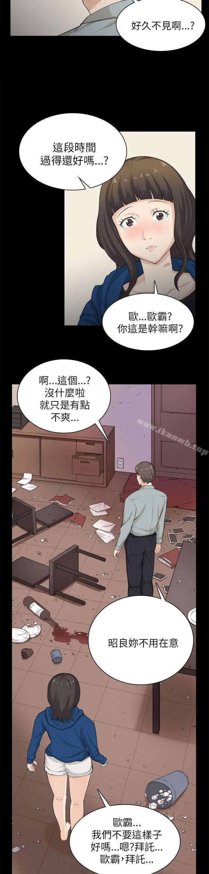 斯德哥尔摩症候群 - 第30话 - page 18