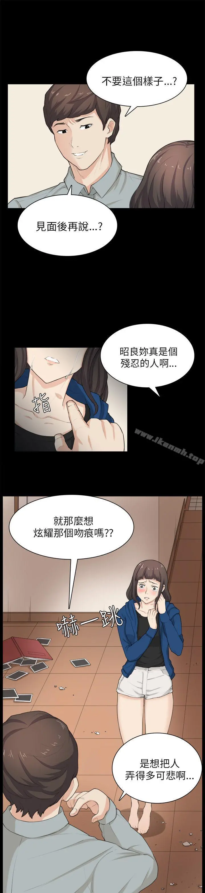 斯德哥尔摩症候群 - 第30话 - page 20