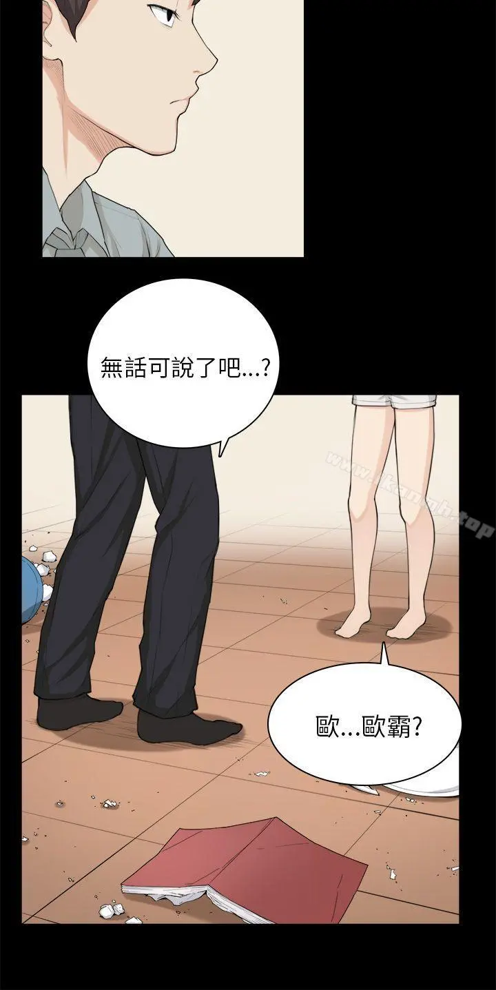 斯德哥尔摩症候群 - 第30话 - page 22