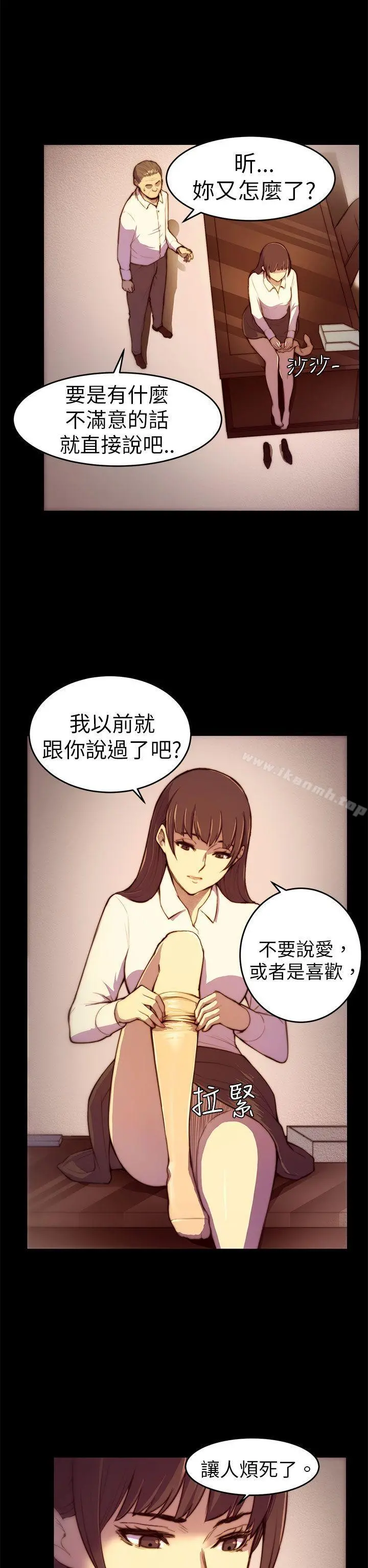 斯德哥尔摩症候群 - 第3话 - page 2
