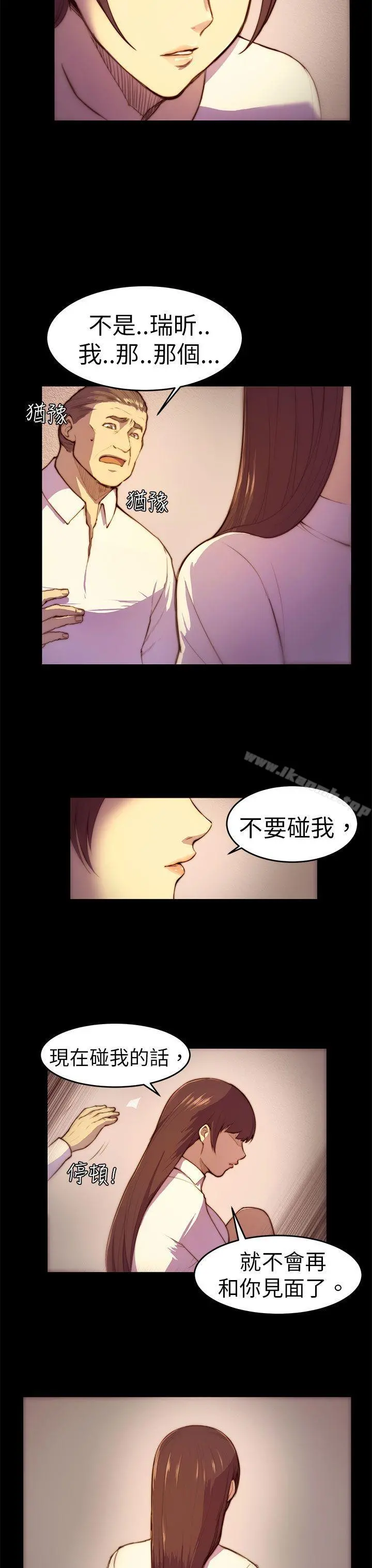 斯德哥尔摩症候群 - 第3话 - page 3