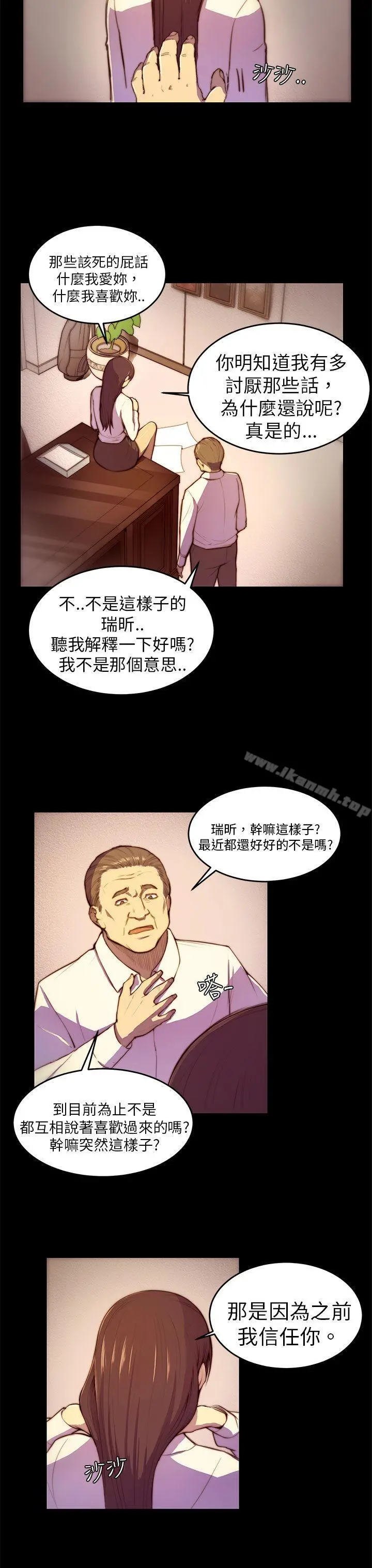 斯德哥尔摩症候群 - 第3话 - page 4