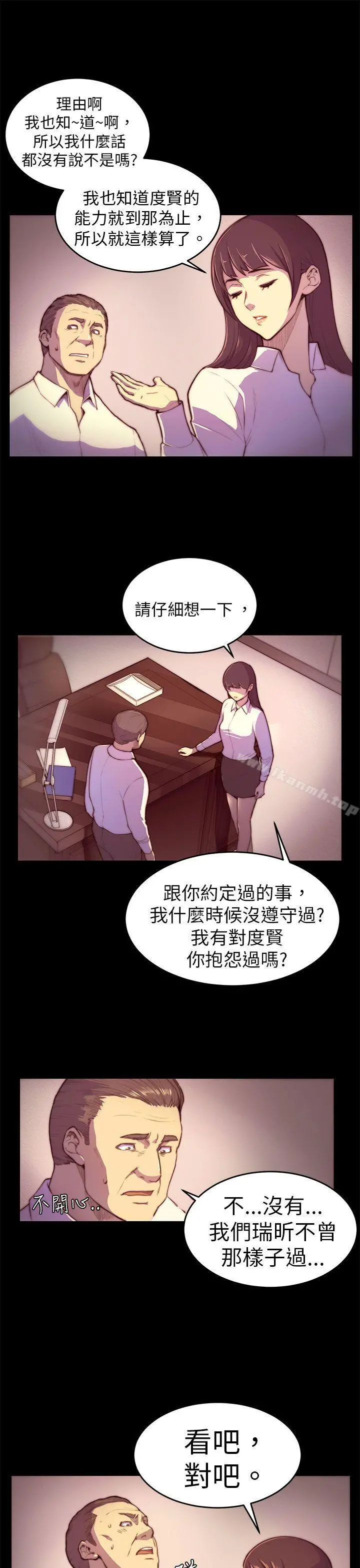 斯德哥尔摩症候群 - 第3话 - page 6