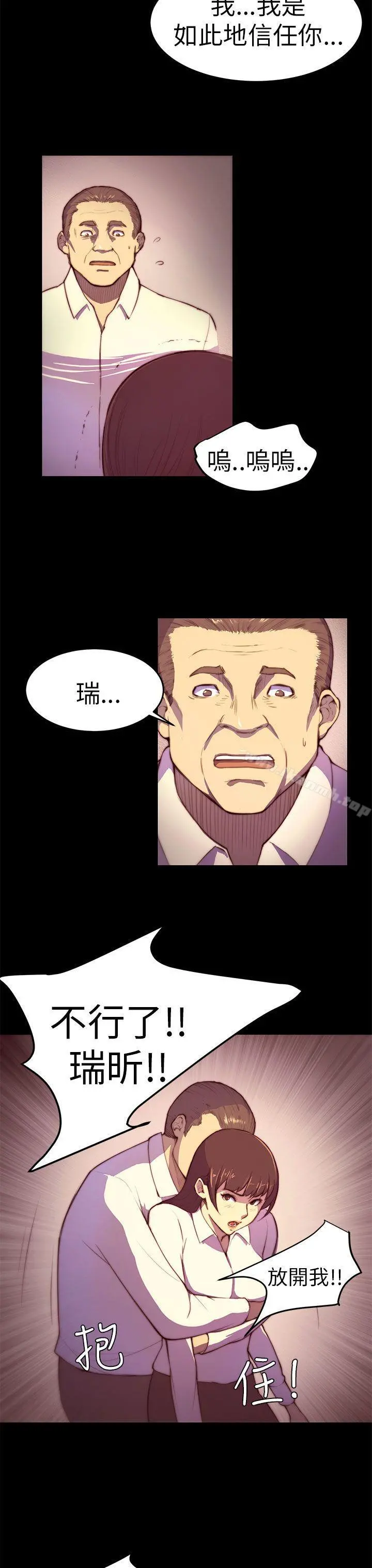 斯德哥尔摩症候群 - 第3话 - page 8