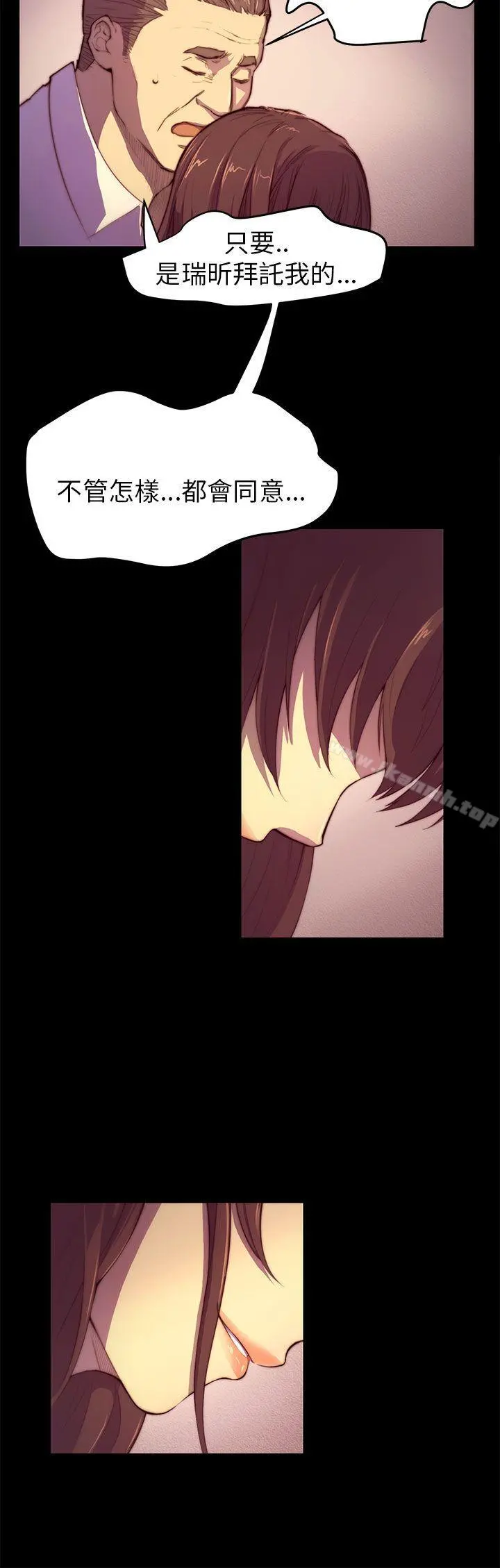 斯德哥尔摩症候群 - 第3话 - page 10