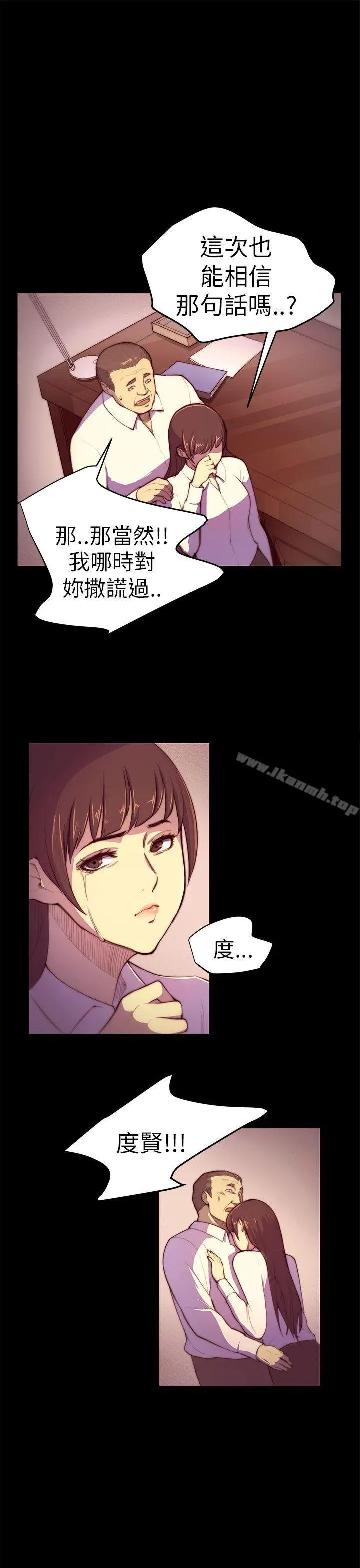 斯德哥尔摩症候群 - 第3话 - page 11