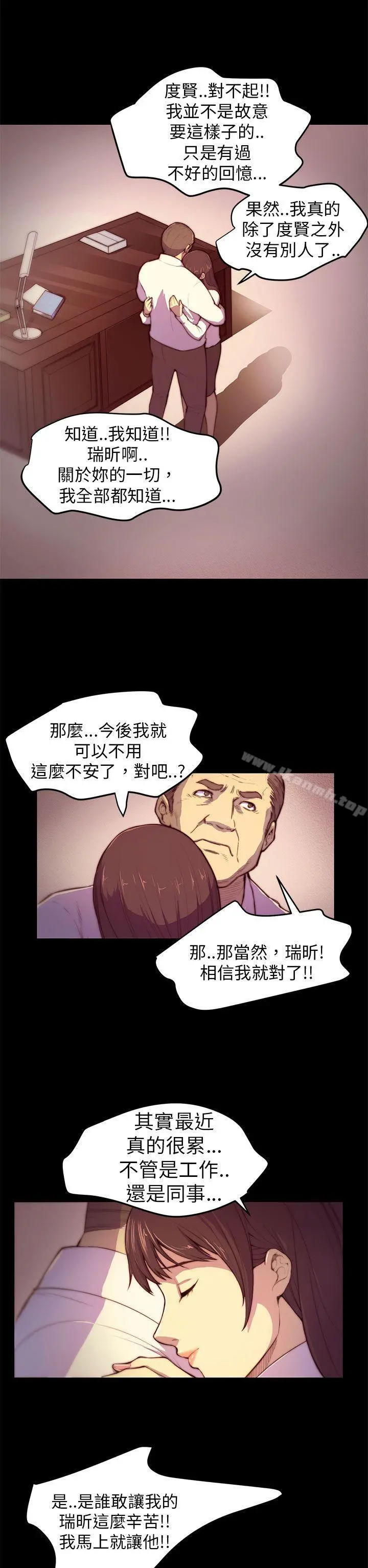 斯德哥尔摩症候群 - 第3话 - page 12