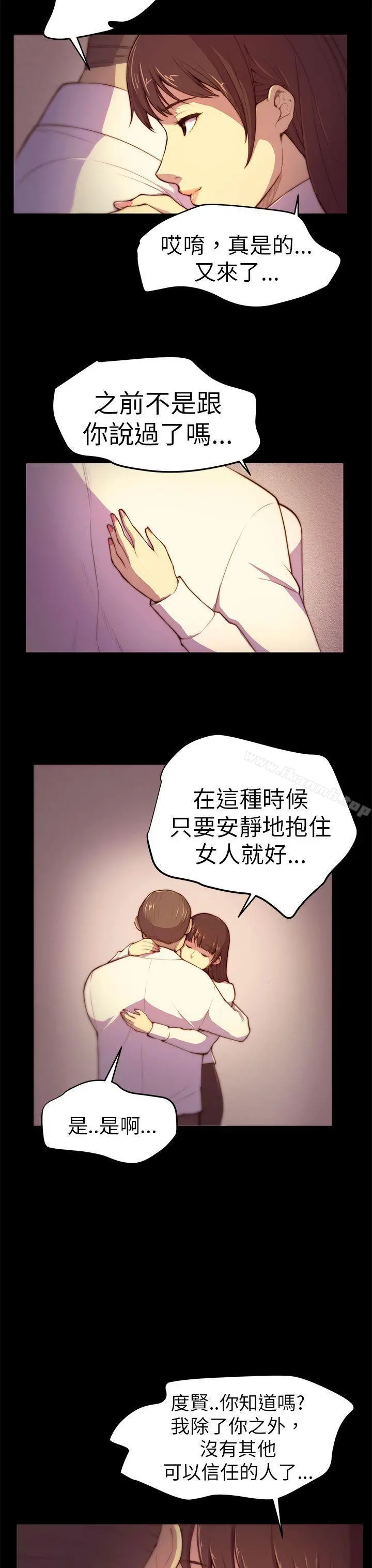斯德哥尔摩症候群 - 第3话 - page 13