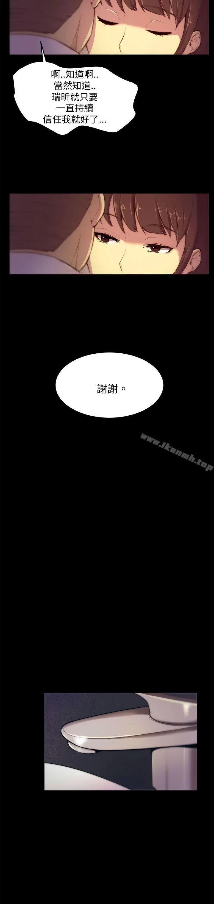 斯德哥尔摩症候群 - 第3话 - page 14