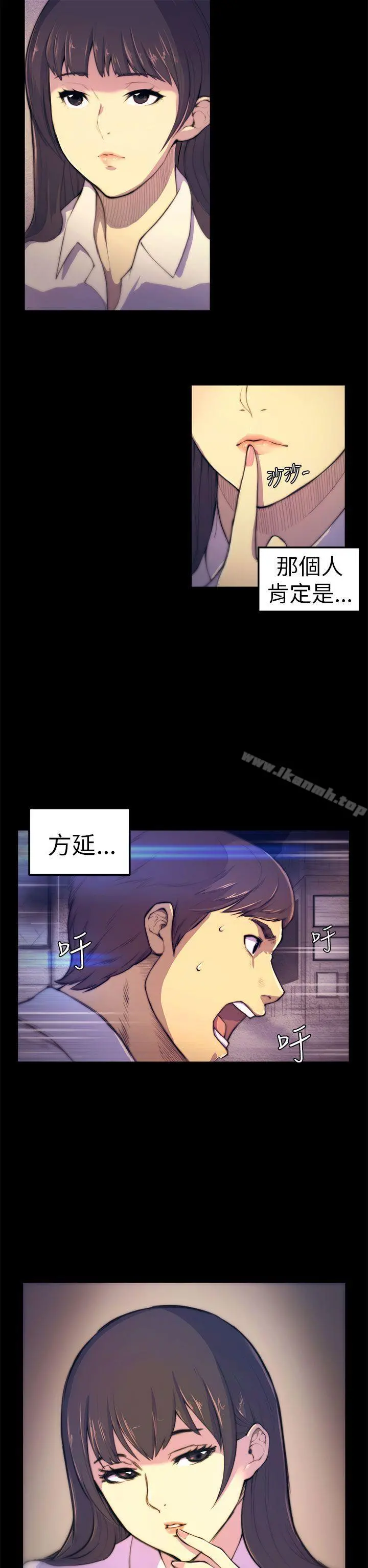 斯德哥尔摩症候群 - 第3话 - page 17