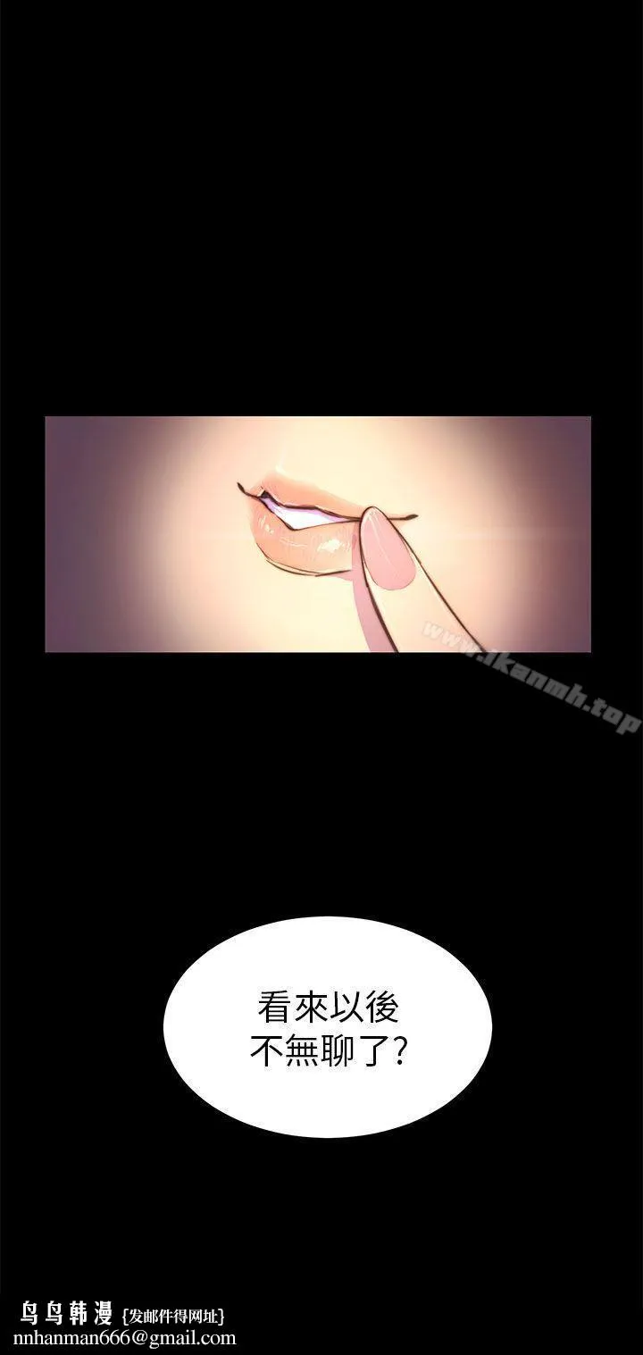 斯德哥尔摩症候群 - 第3话 - page 19