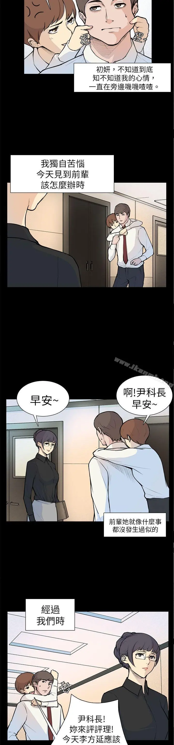斯德哥尔摩症候群 - 第5话 - page 2