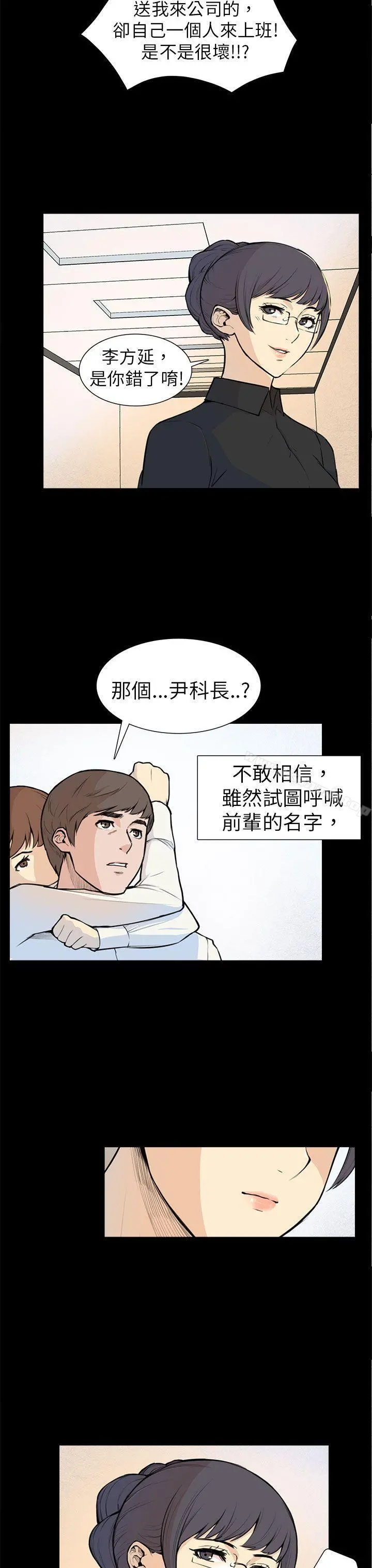 斯德哥尔摩症候群 - 第5话 - page 3