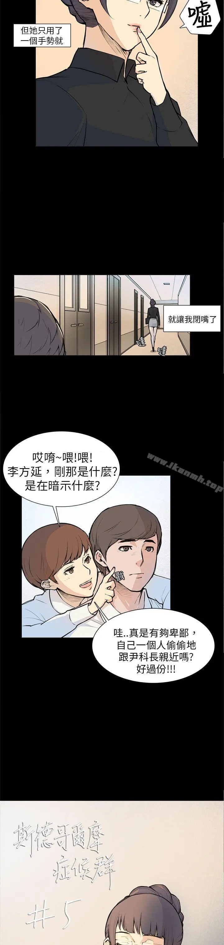 斯德哥尔摩症候群 - 第5话 - page 4