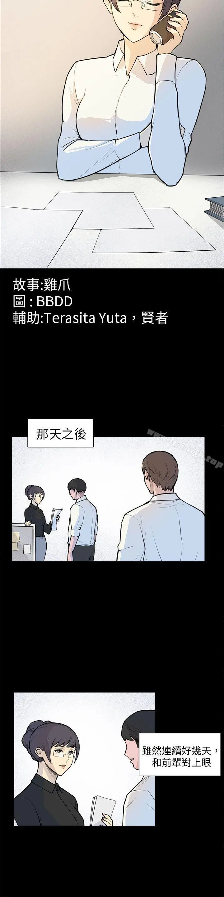 斯德哥尔摩症候群 - 第5话 - page 5