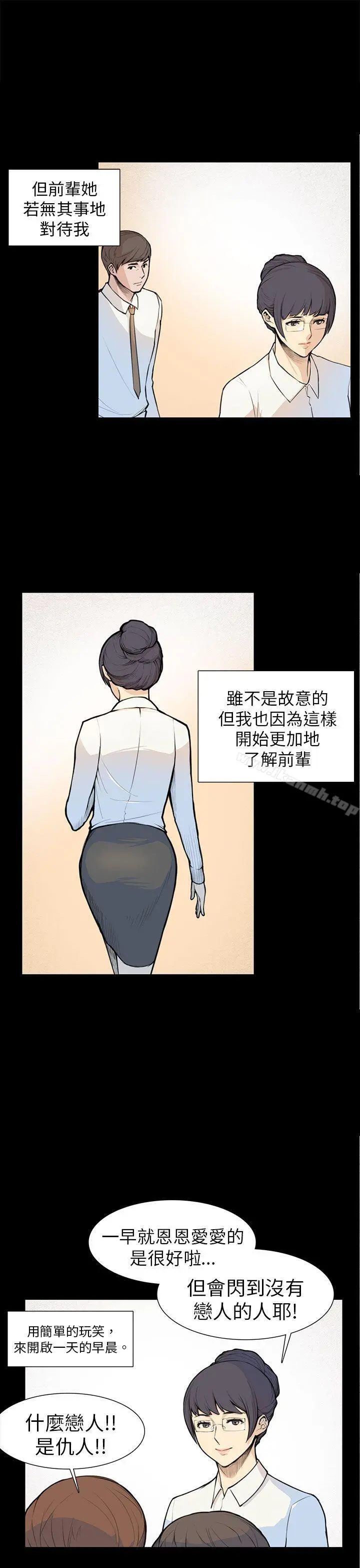 斯德哥尔摩症候群 - 第5话 - page 6
