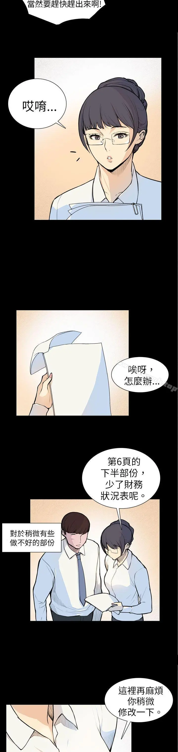 斯德哥尔摩症候群 - 第5话 - page 8