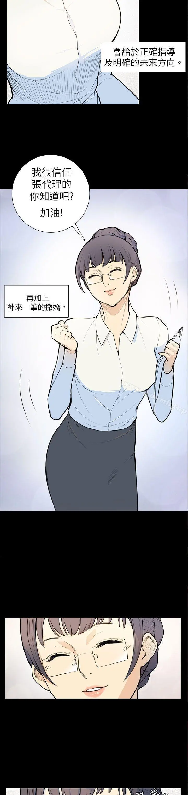 斯德哥尔摩症候群 - 第5话 - page 9