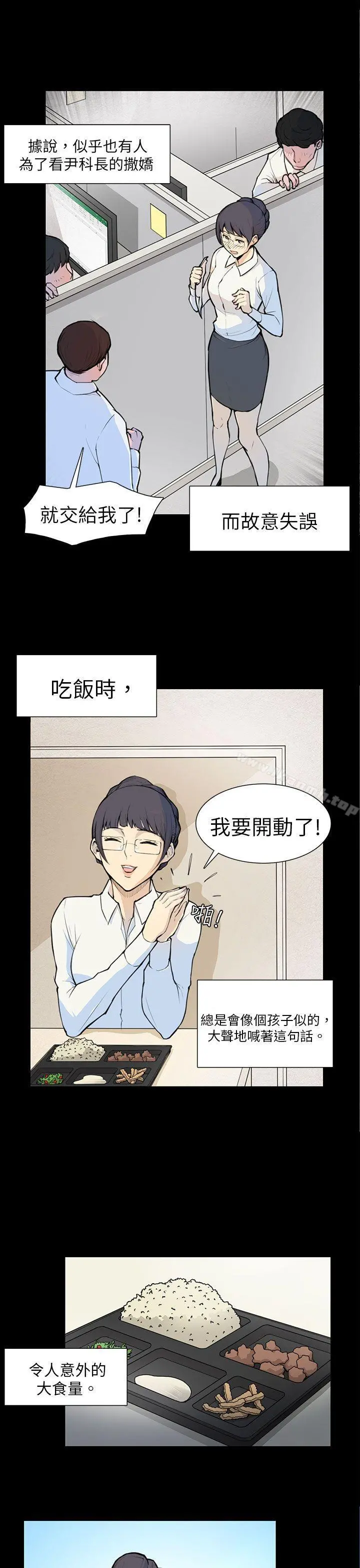斯德哥尔摩症候群 - 第5话 - page 11