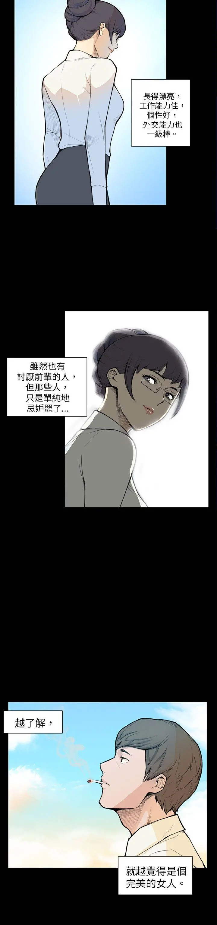 斯德哥尔摩症候群 - 第5话 - page 12