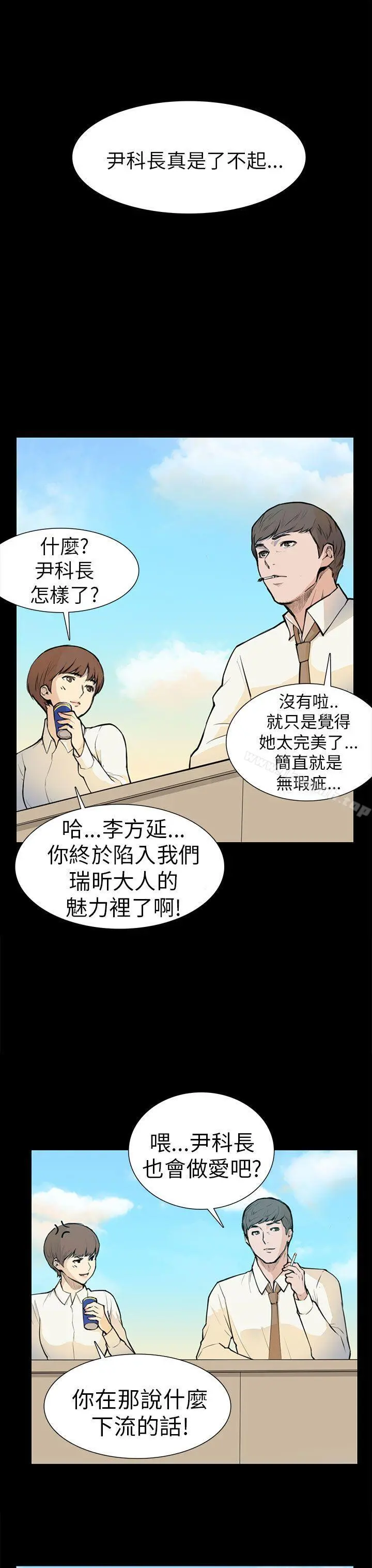 斯德哥尔摩症候群 - 第5话 - page 13
