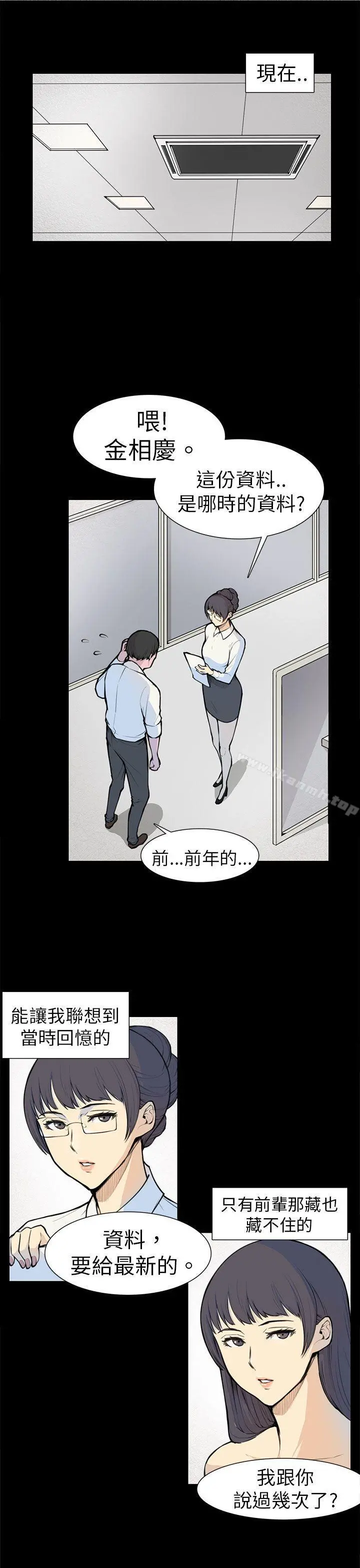 斯德哥尔摩症候群 - 第5话 - page 16