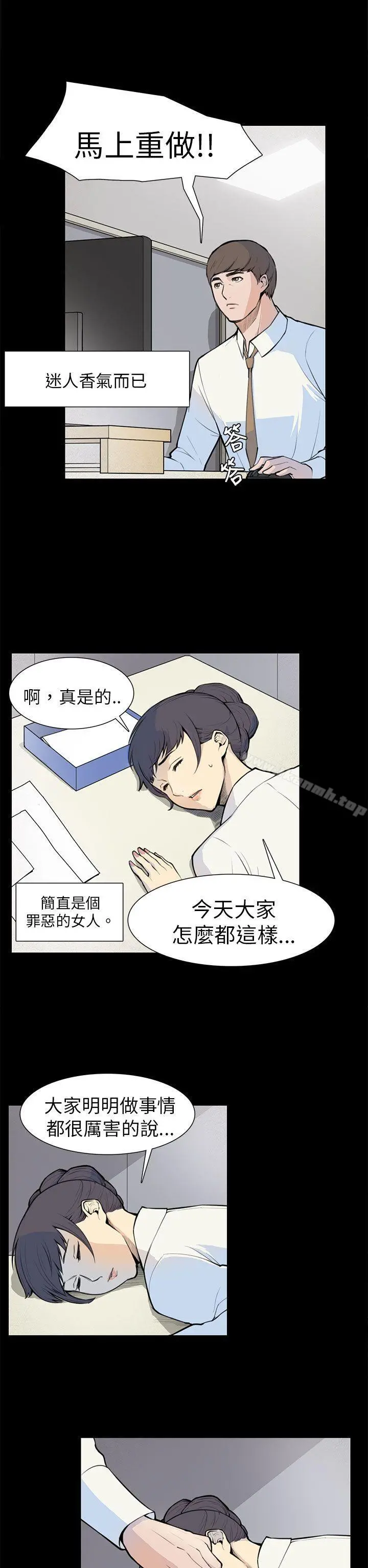 斯德哥尔摩症候群 - 第5话 - page 17