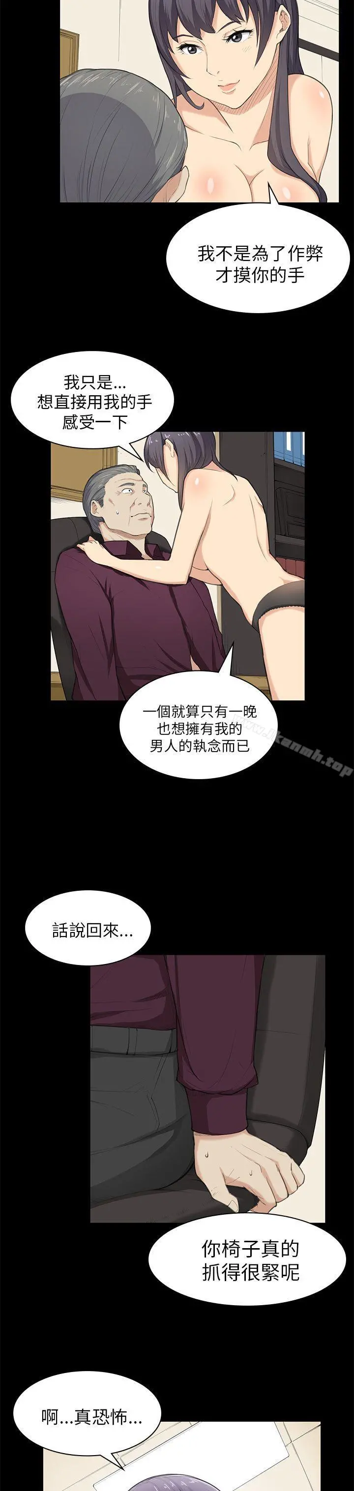 斯德哥尔摩症候群 - 第22话 - page 3