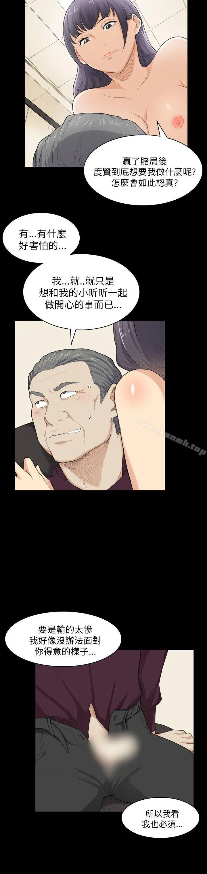 斯德哥尔摩症候群 - 第22话 - page 4