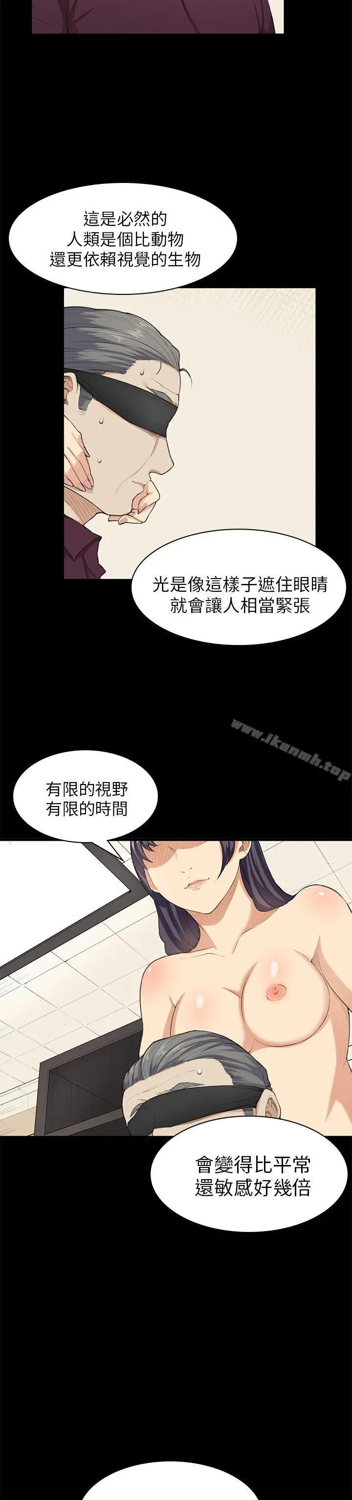 斯德哥尔摩症候群 - 第22话 - page 7