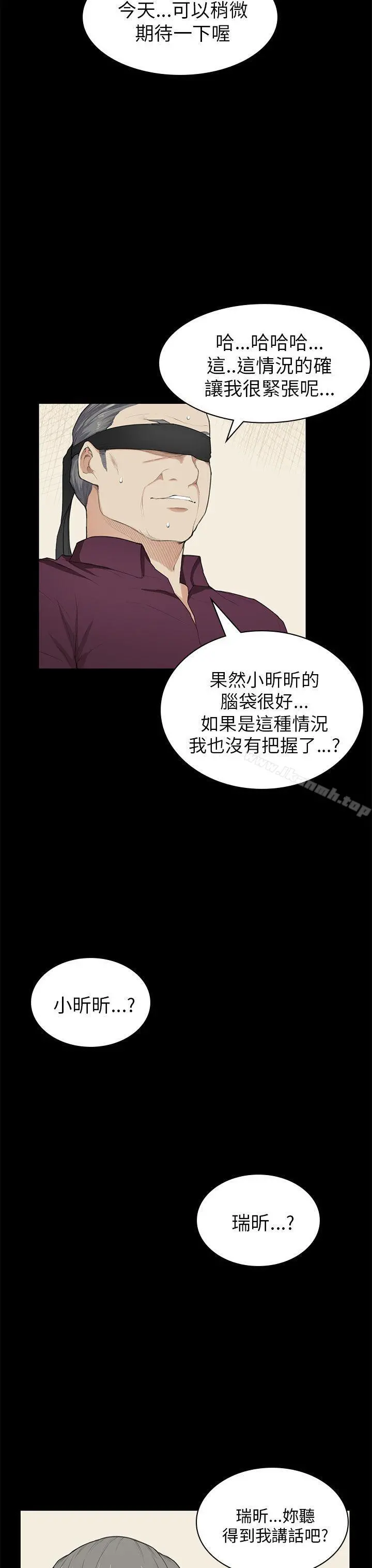 斯德哥尔摩症候群 - 第22话 - page 8