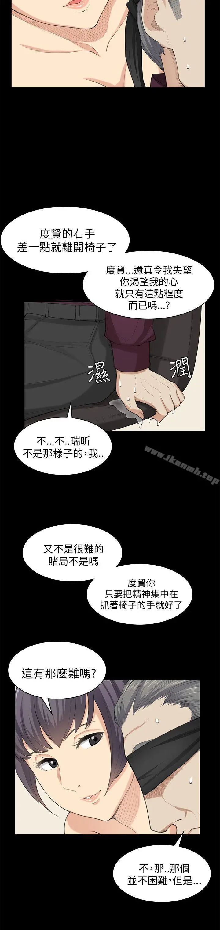 斯德哥尔摩症候群 - 第22话 - page 14