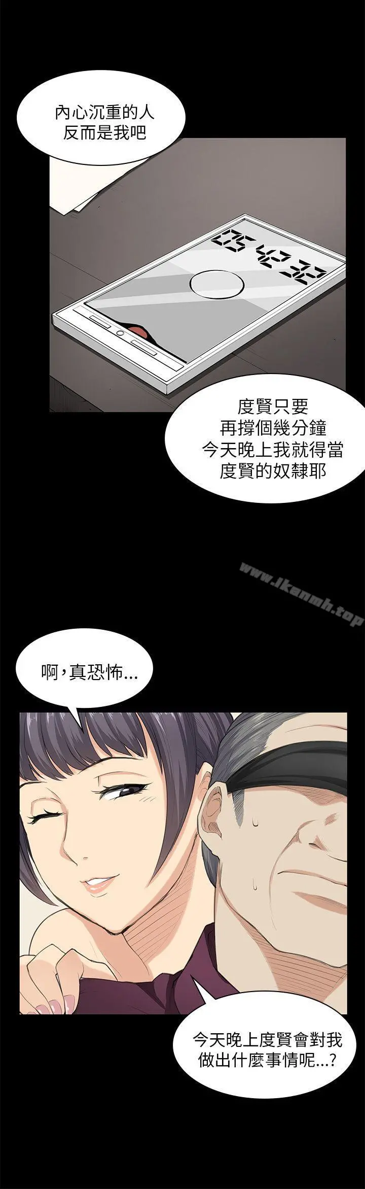 斯德哥尔摩症候群 - 第22话 - page 15