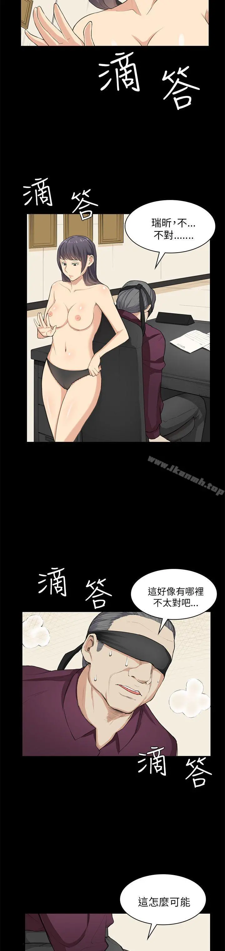 斯德哥尔摩症候群 - 第22话 - page 19