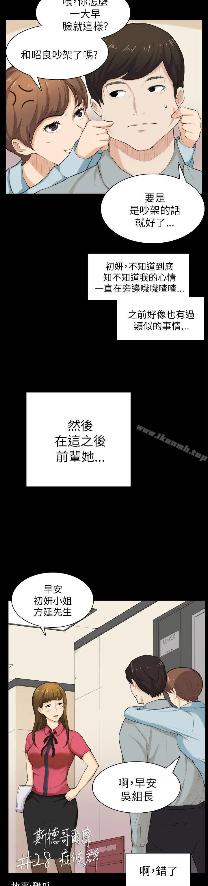 斯德哥尔摩症候群 - 第28话 - page 2