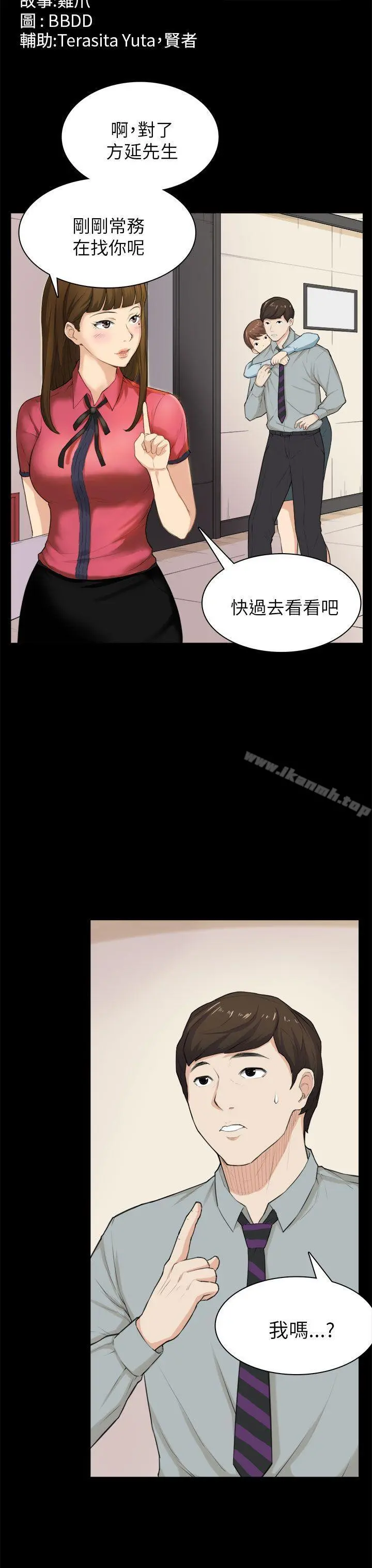 斯德哥尔摩症候群 - 第28话 - page 3