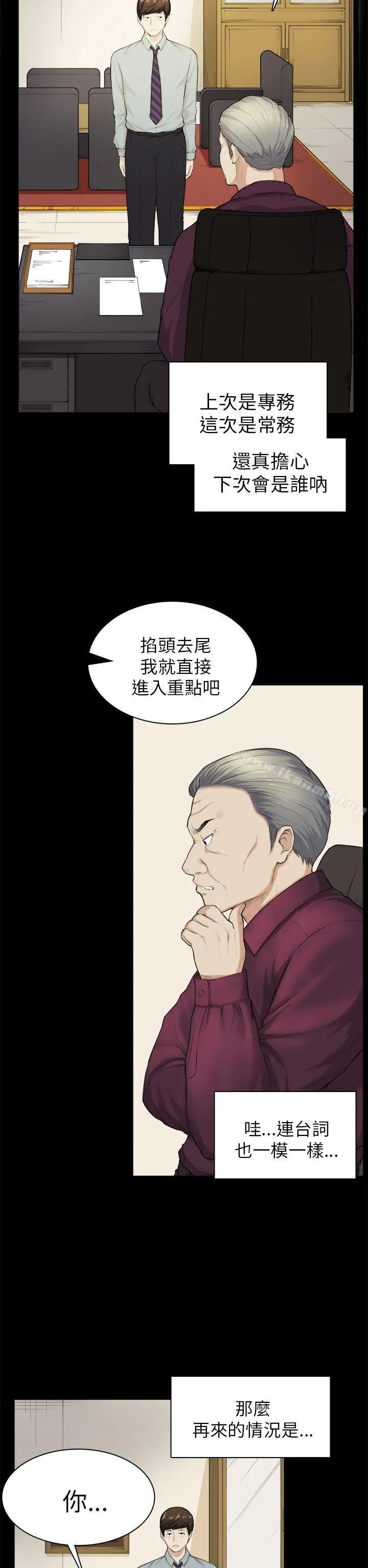 斯德哥尔摩症候群 - 第28话 - page 8