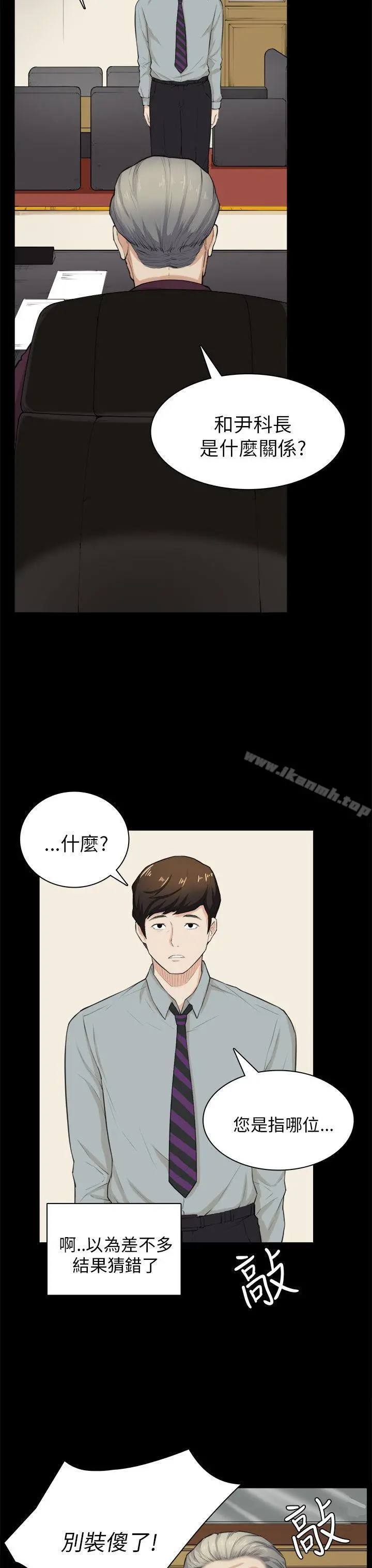 斯德哥尔摩症候群 - 第28话 - page 9