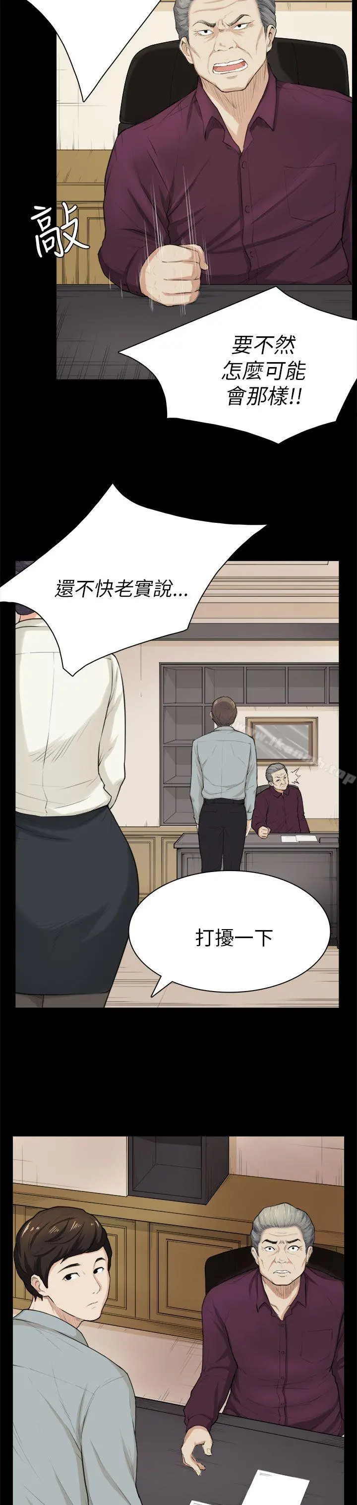 斯德哥尔摩症候群 - 第28话 - page 10