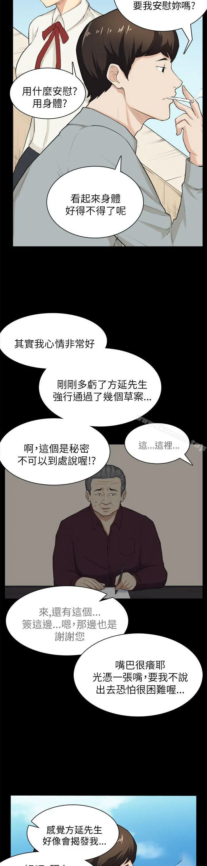 斯德哥尔摩症候群 - 第28话 - page 18