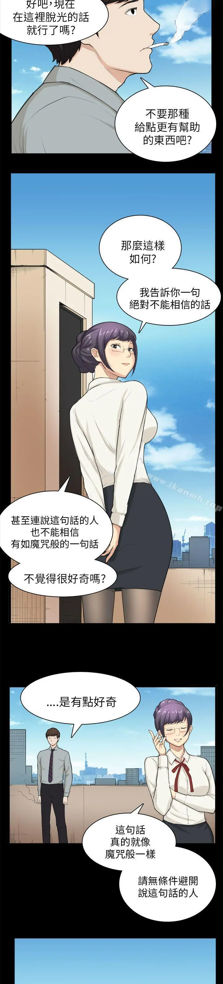 斯德哥尔摩症候群 - 第28话 - page 19