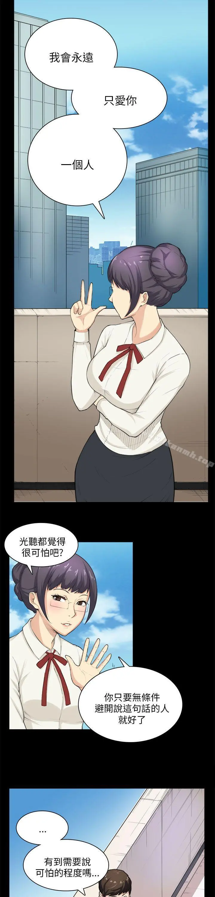 斯德哥尔摩症候群 - 第28话 - page 20