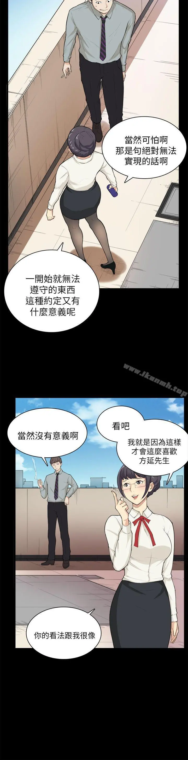斯德哥尔摩症候群 - 第28话 - page 21