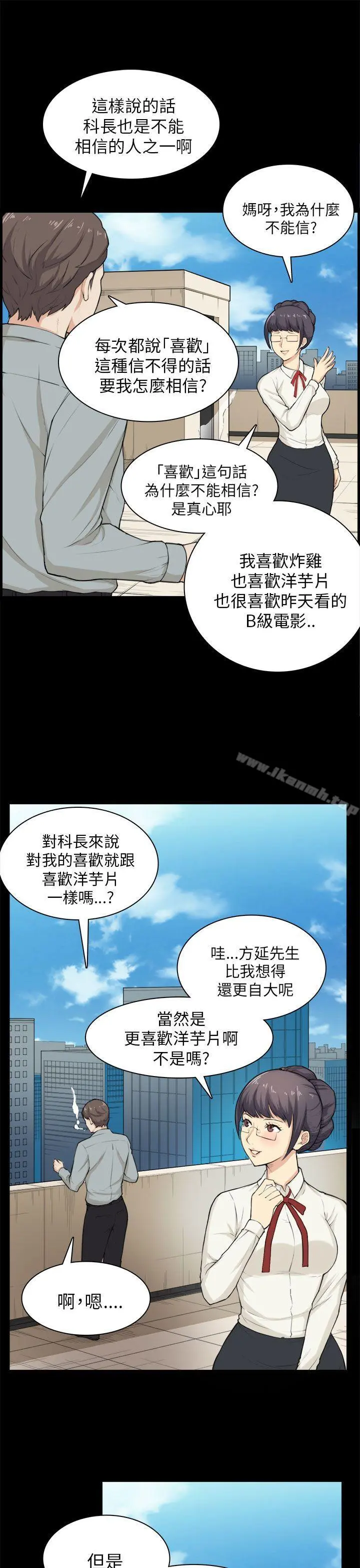 斯德哥尔摩症候群 - 第28话 - page 22