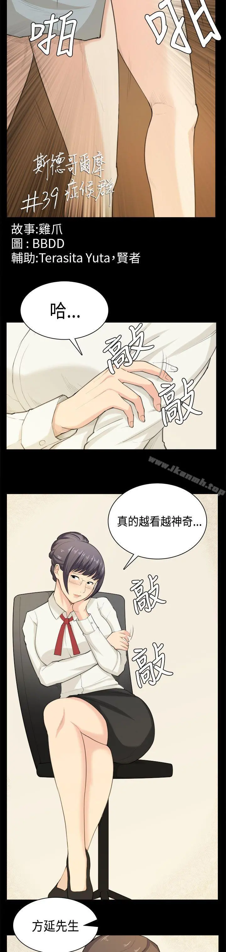 斯德哥尔摩症候群 - 第39话 - page 3