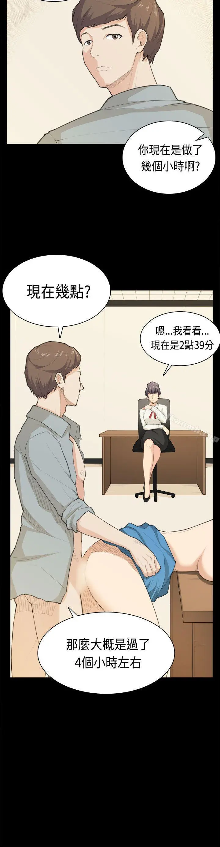 斯德哥尔摩症候群 - 第39话 - page 4
